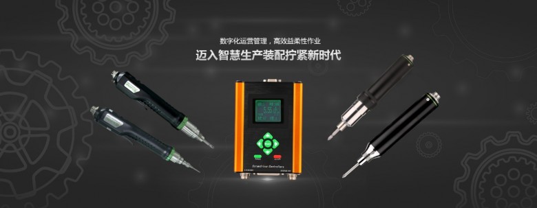 质量与工具：速动智能拧紧引领拧紧工具新发展
